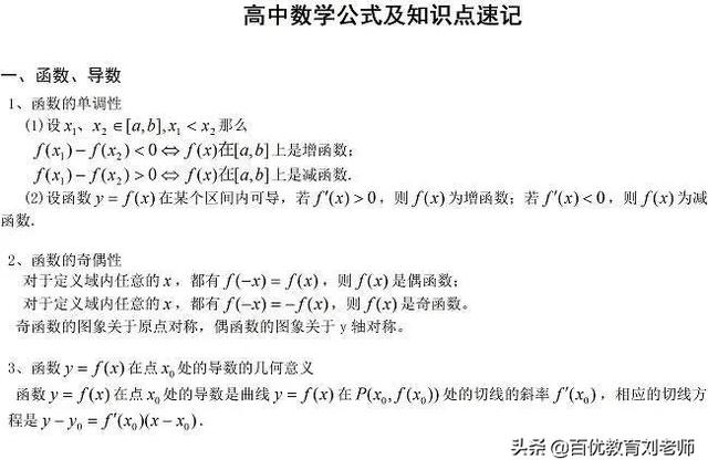 头条问答 高一数学公式怎样才能灵活运用 5个回答