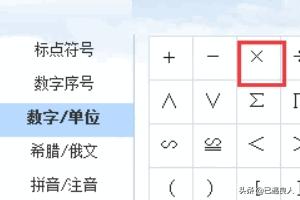 如何输入乘号?excel如何输入乘号