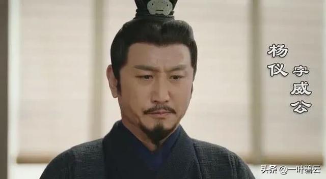 杨议的老婆:诸葛亮的接班人为什么不是杨仪