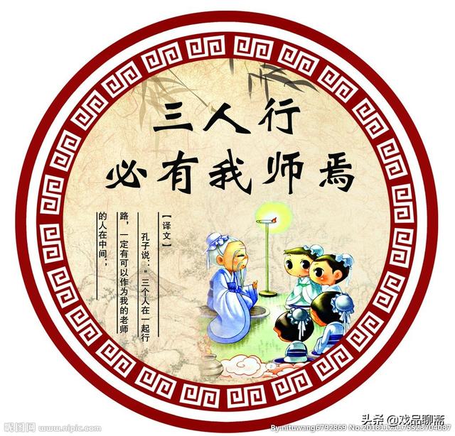 为什么说三人行必有我师呢