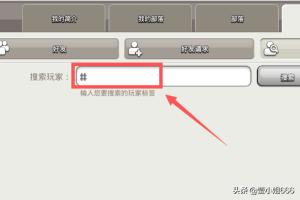 根据宠物昵称查找对应宠物:部落冲突怎么通过昵称搜索玩家？