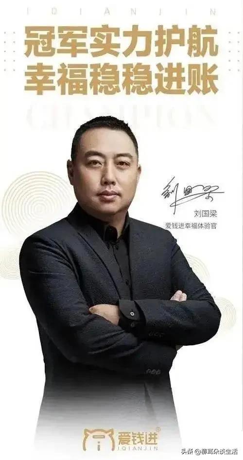 刘国梁代言爱钱进回应:汪涵和刘国梁代言的诈骗案怎么了