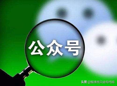 微信公众号为何火爆，现在微信公众号都夹杂着很多广告，你们反感吗