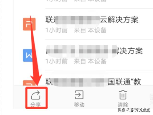 手机Wps如何分享文档到<a href=https://maguai.com/marketing/1996.html target=_blank class=infotextkey><a href=https://maguai.com/marketing/1996.html target=_blank class=infotextkey>微信好友</a></a>