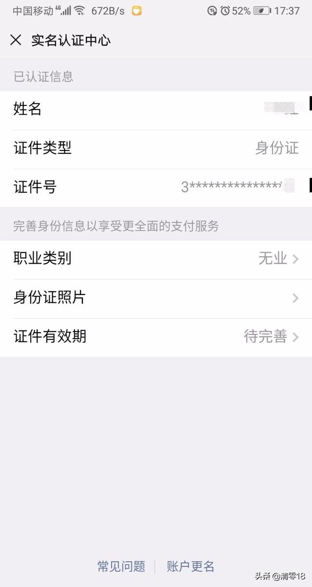 微信怎么注销账号:微信实名认证如何注销或账户更名