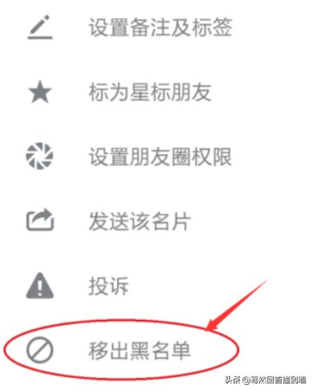 如何恢复微信中拉黑的好友(微信中拉黑的好友怎样恢复)