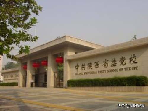 一个河南的普通农村学生，上了陕西省委党校的研究生，有什么出路？:河南省委党校学历认证 第1张