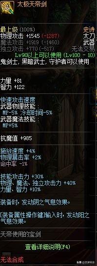 DNF100级版本的魔神装备怎么搭配比较好？