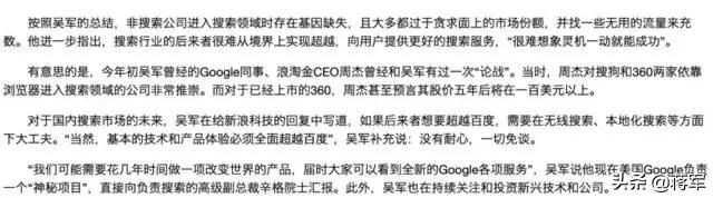 美图转型失利，起个大早赶个晚集，吴军说百度没救了，你信吗？