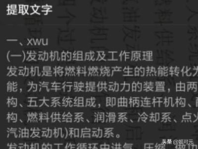 图片文字如何转换word，如何编辑图片中的文字，提取图片文字到Word方法