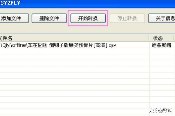 qsv转换器,qsv格式转换mp4简单教程？
