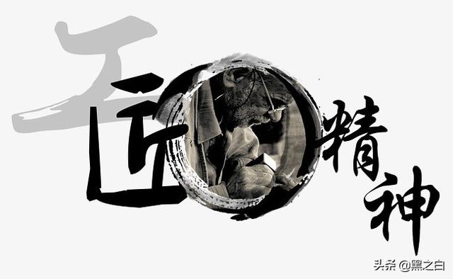 中国有哪些展现出『工匠精神』的人物事迹？