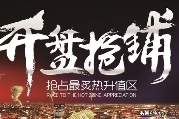 网络开盘抢房攻略和注意事项