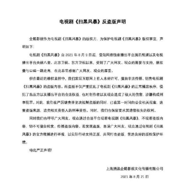 送审样片:电视剧扫黑风暴27集全片到底是怎么流传出去的？