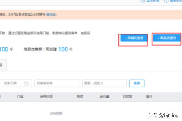 淘宝优惠券怎么设置,淘宝店铺优惠券如何设置？