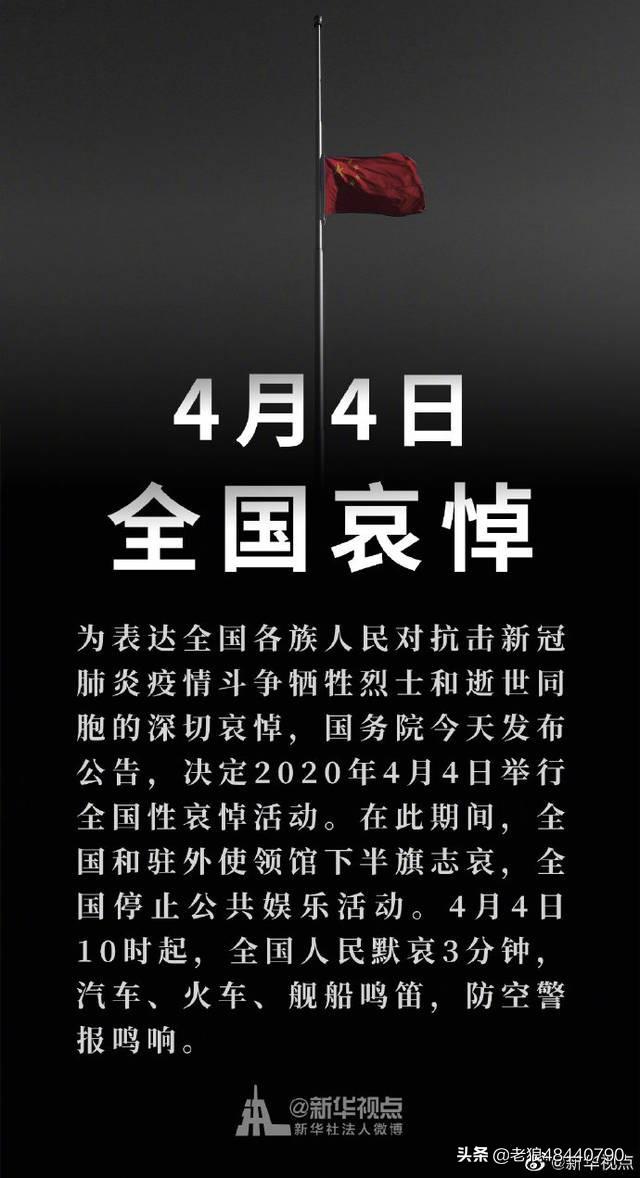 举行全国哀悼日的意义:如何看待国务院公告：2020年4月4日举行全国性哀悼活动？