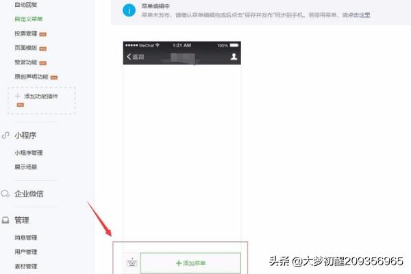 如何在微信公众号绑定小程序