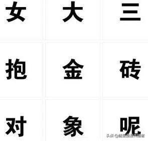 头条问答 女大三抱金砖 能抱到吗 你怎么看 能量漫漫传播者的回答 0赞