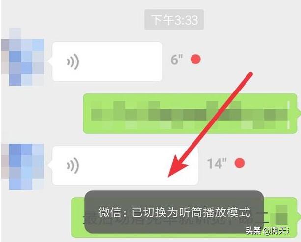 微信怎样快速的切换听筒模式与扬声器模式