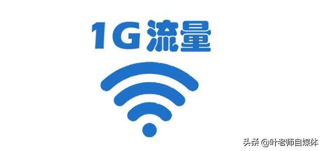1GB流量能用几小时？插图3