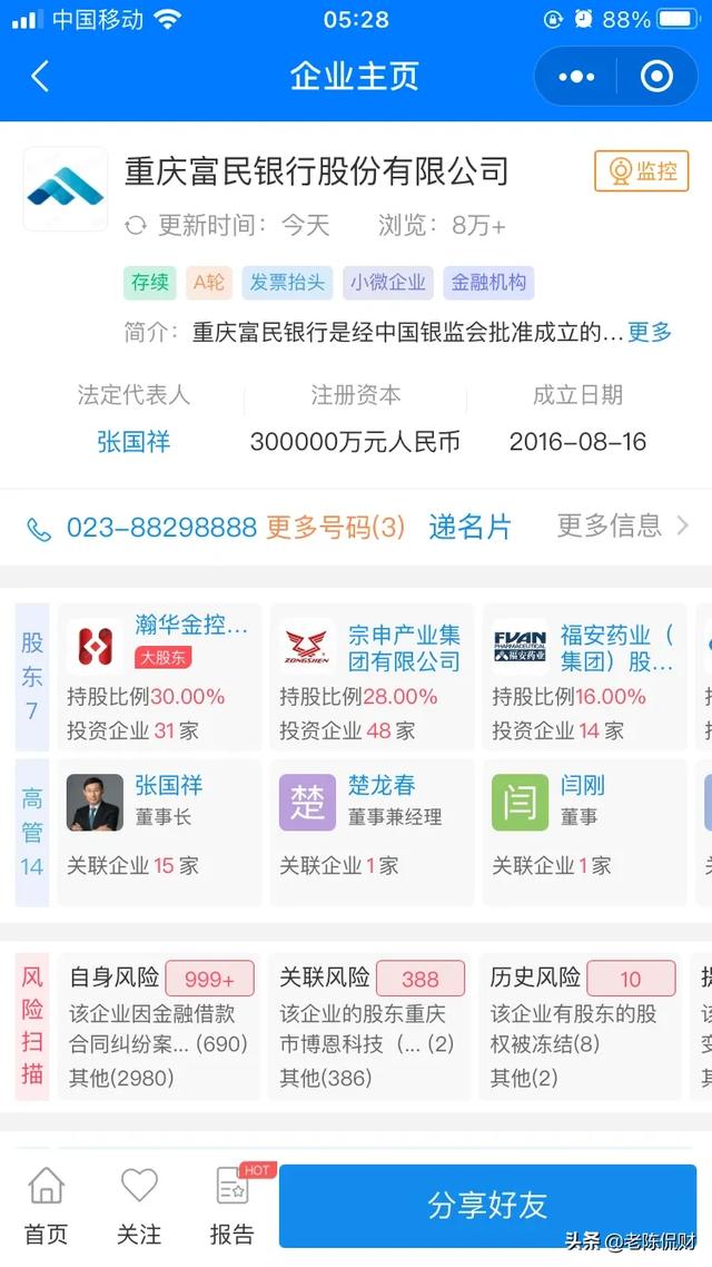富民银行有白名单吗？怎样开通,存款利率怎么样,安不安全？