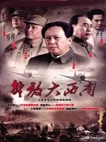 豫东战役:有哪些大兵团作战的电视剧？