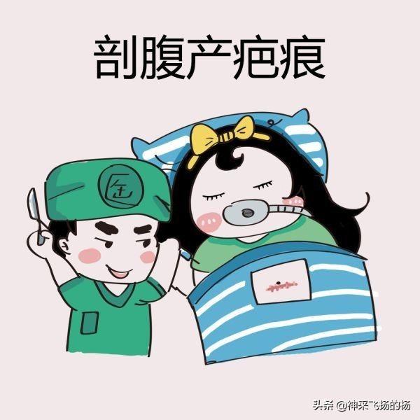 头条问答 剖腹产伤口多久能愈合 剖完都快3个月了 伤口还疼是咋回事 神采飞扬的杨的回答 0赞