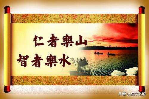为何说老子推崇智者乐水,孔子推崇仁者乐山？