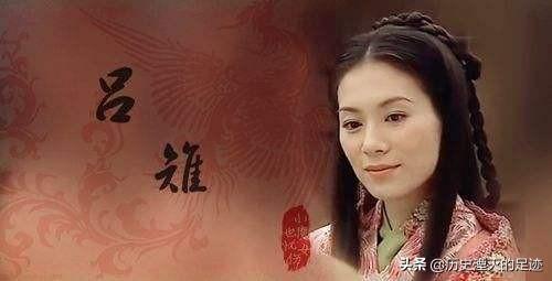 吕雉明明是个贤妻良母为什么感觉名声还比不上以色侍人的虞姬？