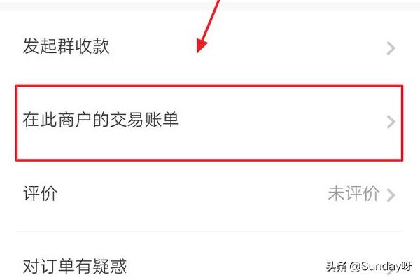 微店在微信哪里找到，微信如何查看和商户的交易记录