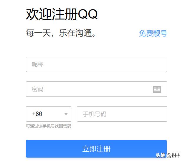 qq申请号码免费:申请免费qq号立即申请