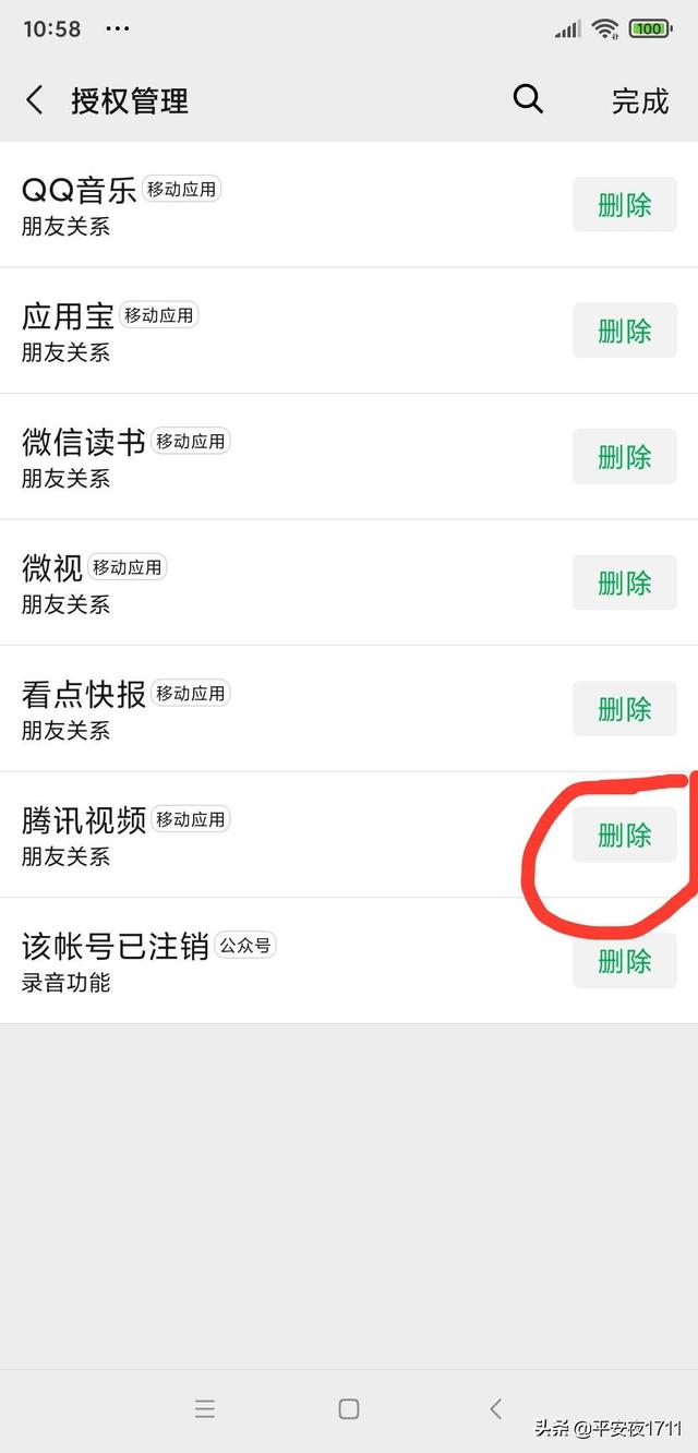 微信技巧如何解除微信授权微信授权管理在哪