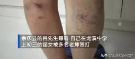 30多名学生受害鉴于指控的严重性，贵州女学生被多名老师殴打，你怎么看