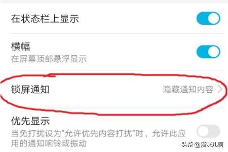 华为手机怎么隐藏微信的消息内容