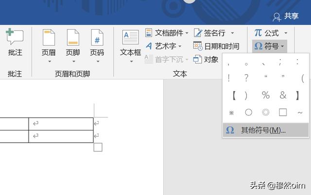 word表格 斜线，如何在Word表格中插入斜线