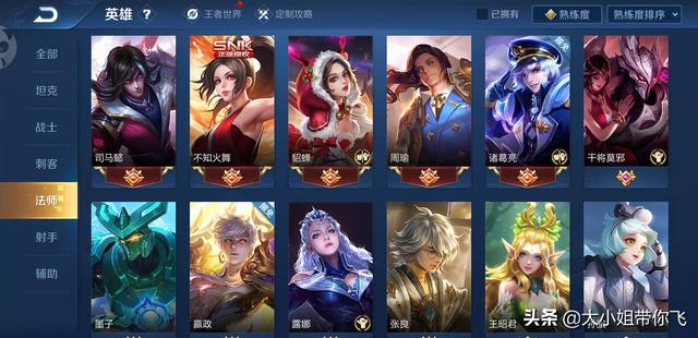 王者荣耀后期最强法师排名,妲己第四女娲第三,墨子稳稳的第一,你赞同吗？