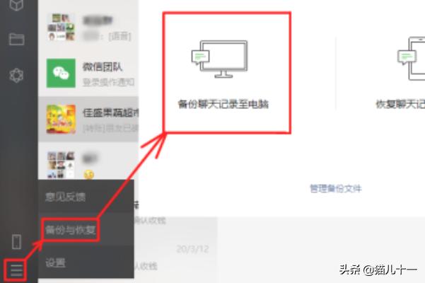 微信聊天记录制作器免费:怎样将微信里的聊天记录传到电脑里？