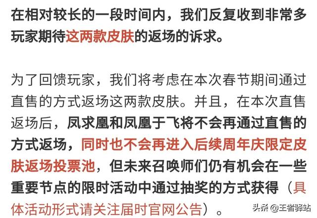 王者荣耀:天美返场两款皮肤,人人只提凤求凰,为什么凤凰于飞连个图片都没有？你怎么看？