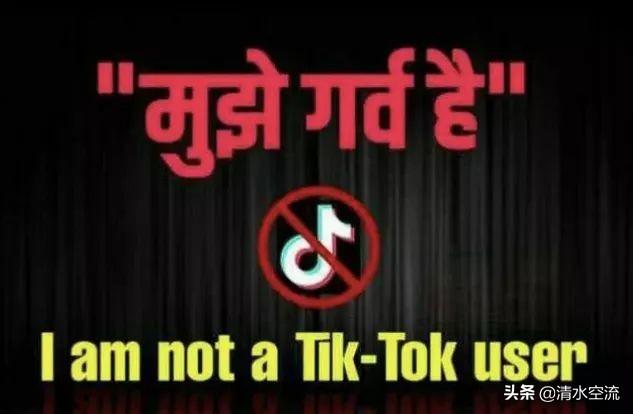 如何看待2020年6月29日晚,印度宣布封杀TikTok、微信等59款中国App？