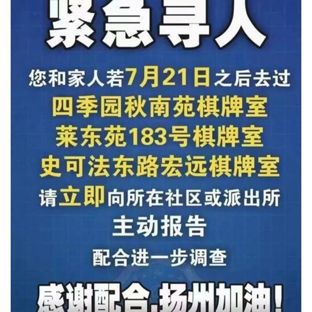 扬州仍有6个中风险地区，7月21日南京已经防控，毛老太是怎么出来到扬州她姐姐有罪吗