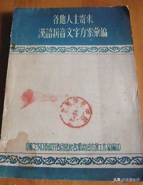 张允和:谁能告诉我中国文字的拼音是怎么发展来的？