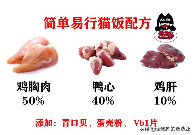 鸡肝怎么做猫爱吃:怎么做猫饭？猫吃生的还是熟的？