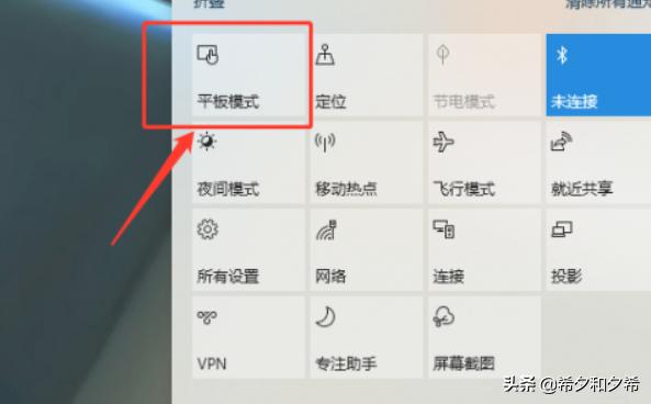 win10平板模式,win10如何开启平板模式？