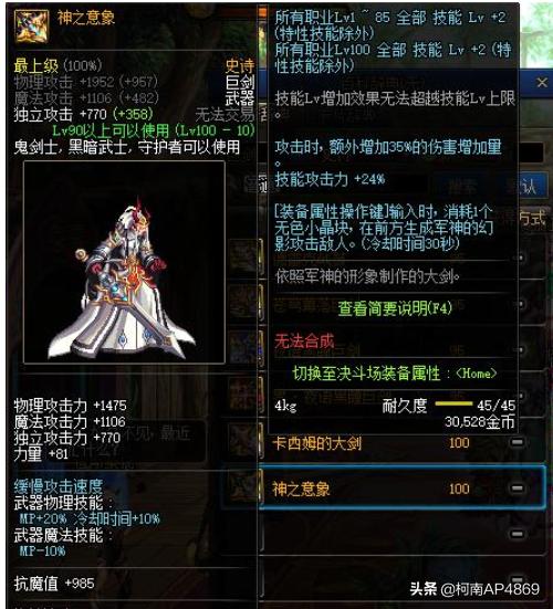 DNF为什么最近很多红眼都带神之意象不带太极天帝剑,神之意象有这么强吗？