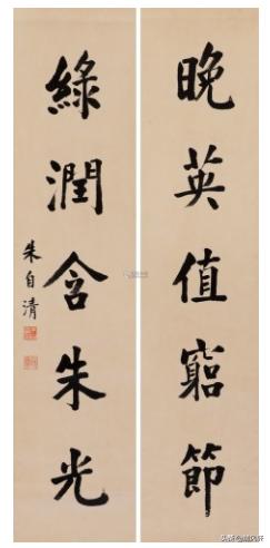 张佩纶:朱自清的书法真迹能卖多少钱？