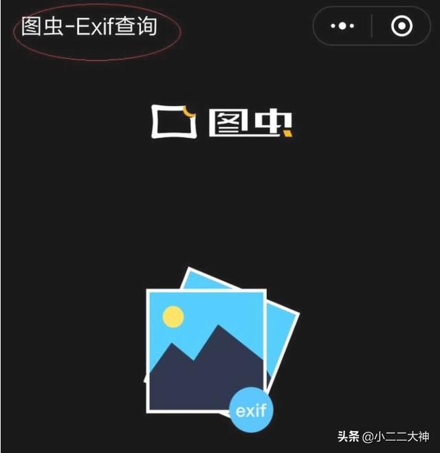 微信如何查看照片的exif拍摄信息
