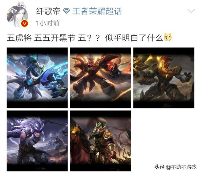 王者荣耀开黑节系列皮肤被玩家曝光,归五虎将所有,被玩家称为过气皮肤,你知道原因吗？