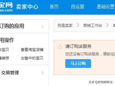 淘宝 伊纳宝:淘宝营销工具：单品宝如何订购使用？