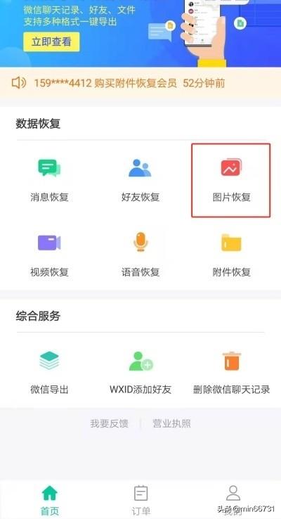 微信里的照片怎么恢复:微信照片误删了怎么恢复？