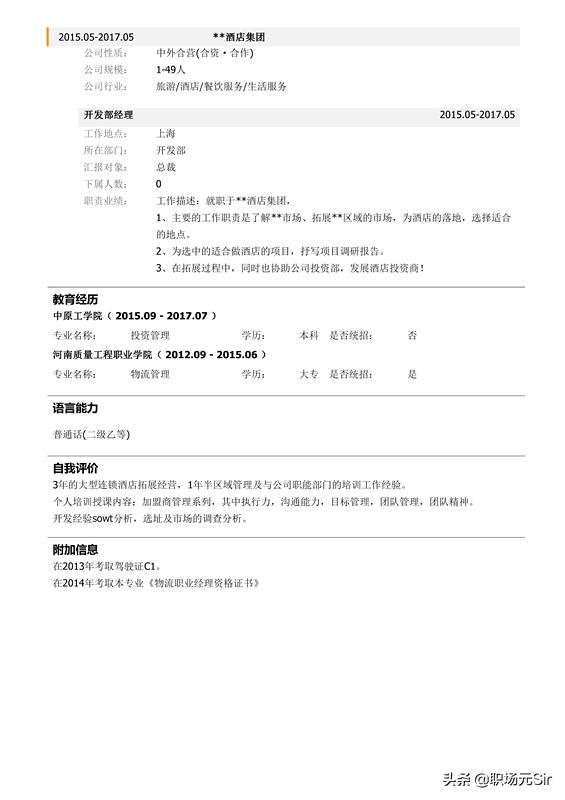 万里简历:让HR毫无兴趣的简历是怎样的？